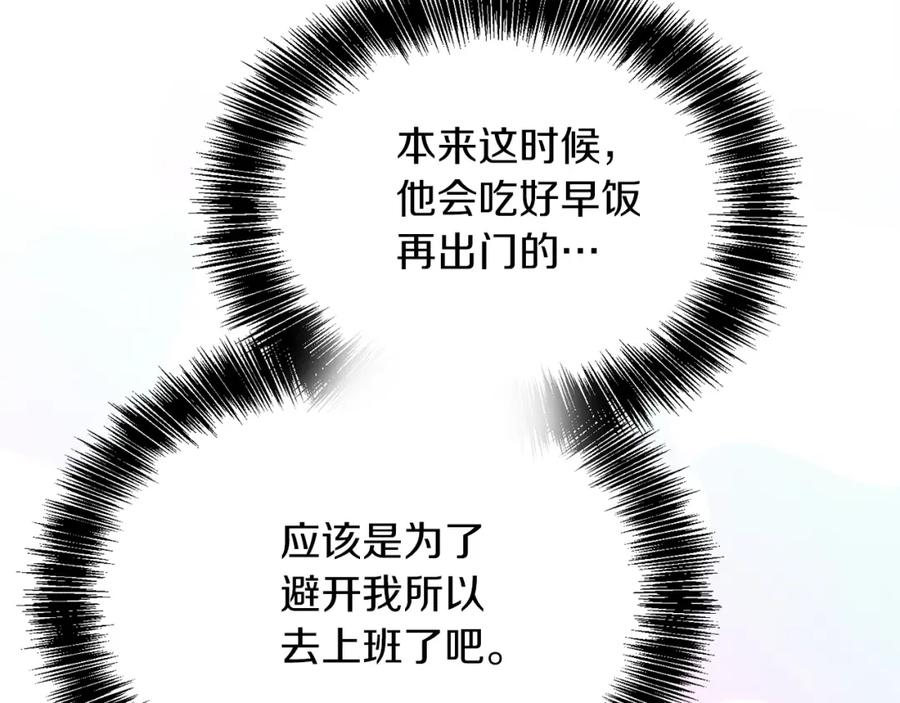 《零居关系》第44话 挽留 第244页