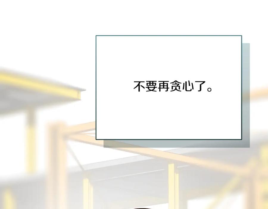 《零居关系》第44话 挽留 第268页