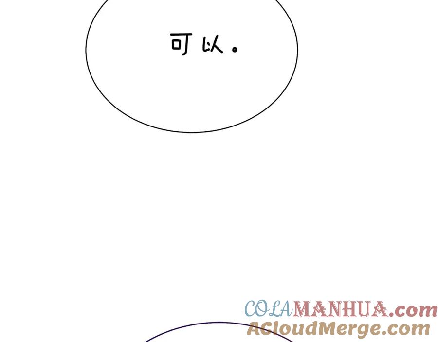 《零居关系》第44话 挽留 第101页