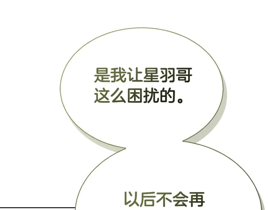 《零居关系》第44话 挽留 第172页