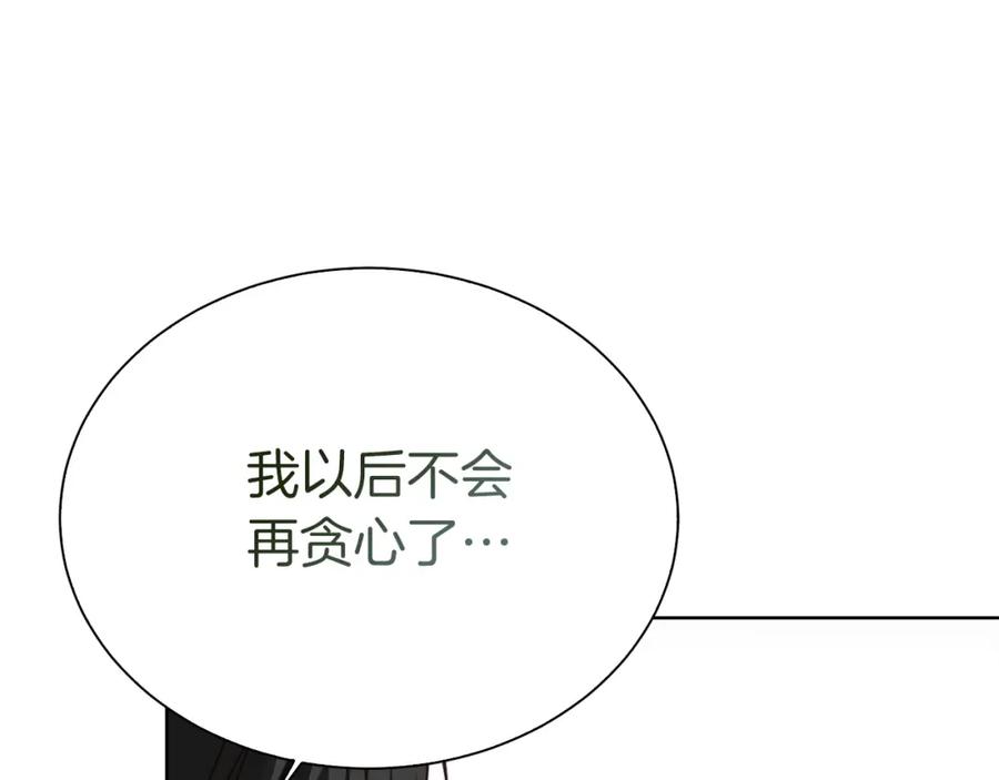 《零居关系》第44话 挽留 第178页