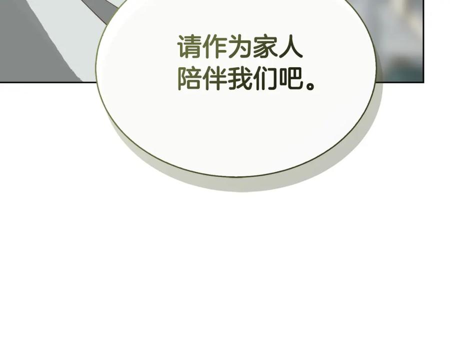 《零居关系》第44话 挽留 第176页