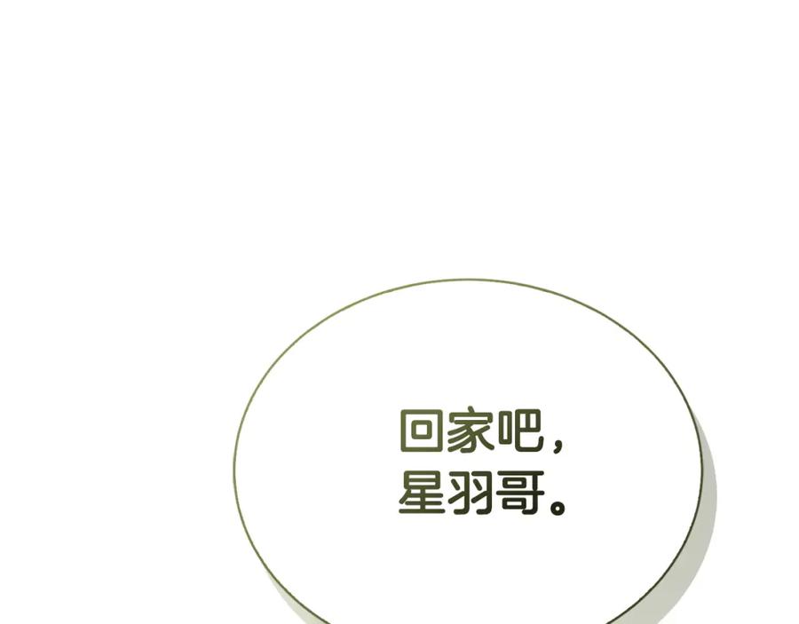 《零居关系》第44话 挽留 第154页