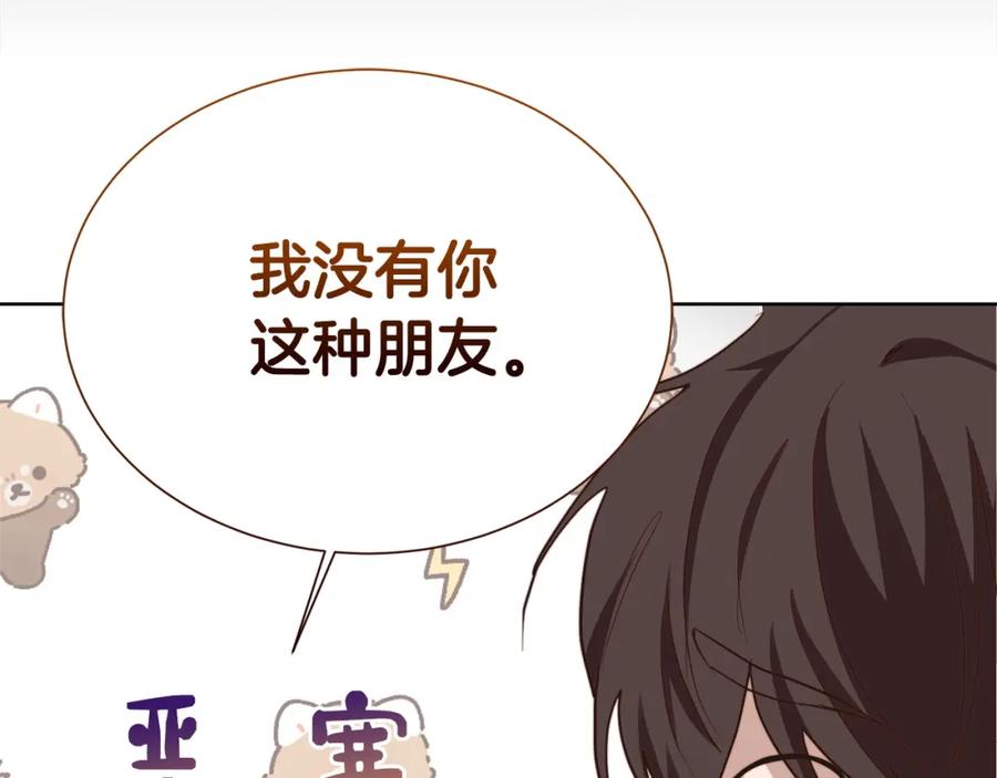 《零居关系》第45话 朋友 第187页