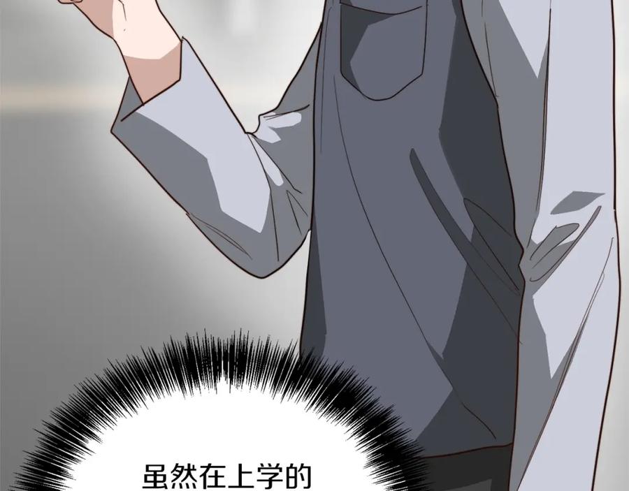 《零居关系》第45话 朋友 第24页