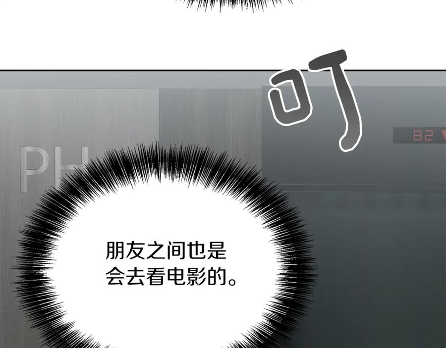 《零居关系》第45话 朋友 第146页
