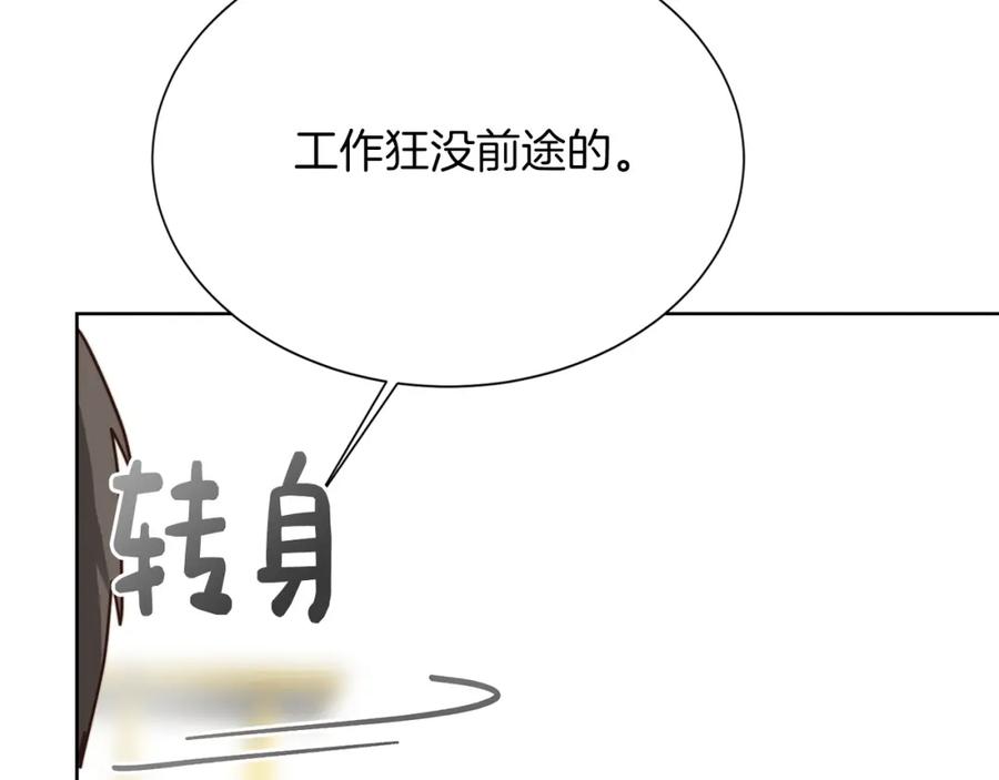 《零居关系》第45话 朋友 第18页