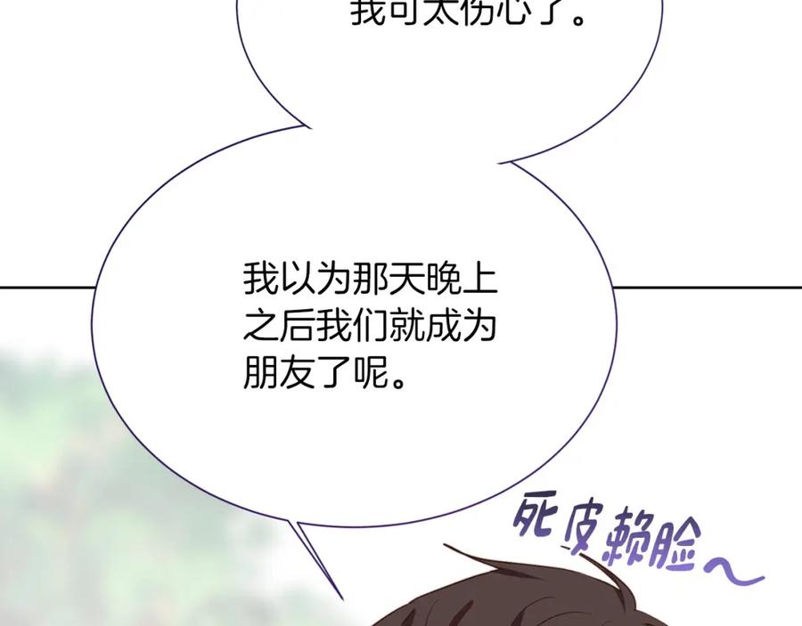 《零居关系》第45话 朋友 第191页