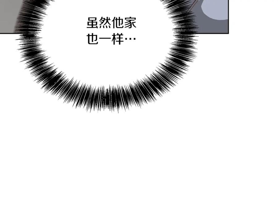 《零居关系》第45话 朋友 第178页