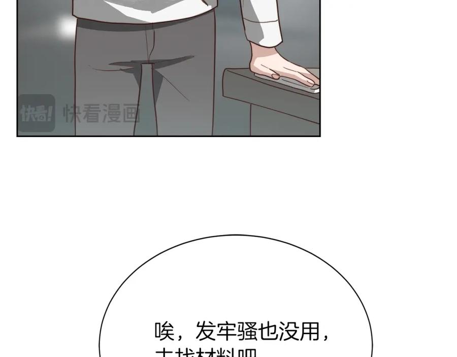 《零居关系》第45话 朋友 第167页