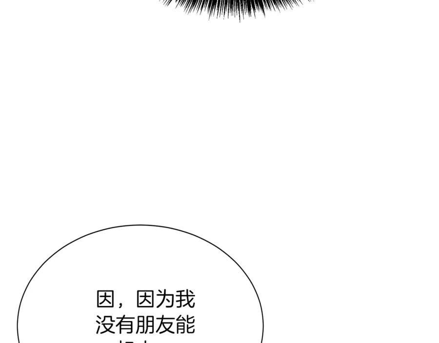 《零居关系》第45话 朋友 第90页