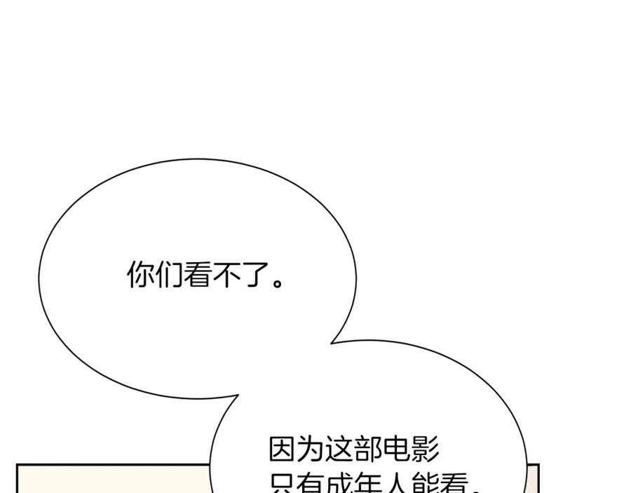 《零居关系》第45话 朋友 第66页