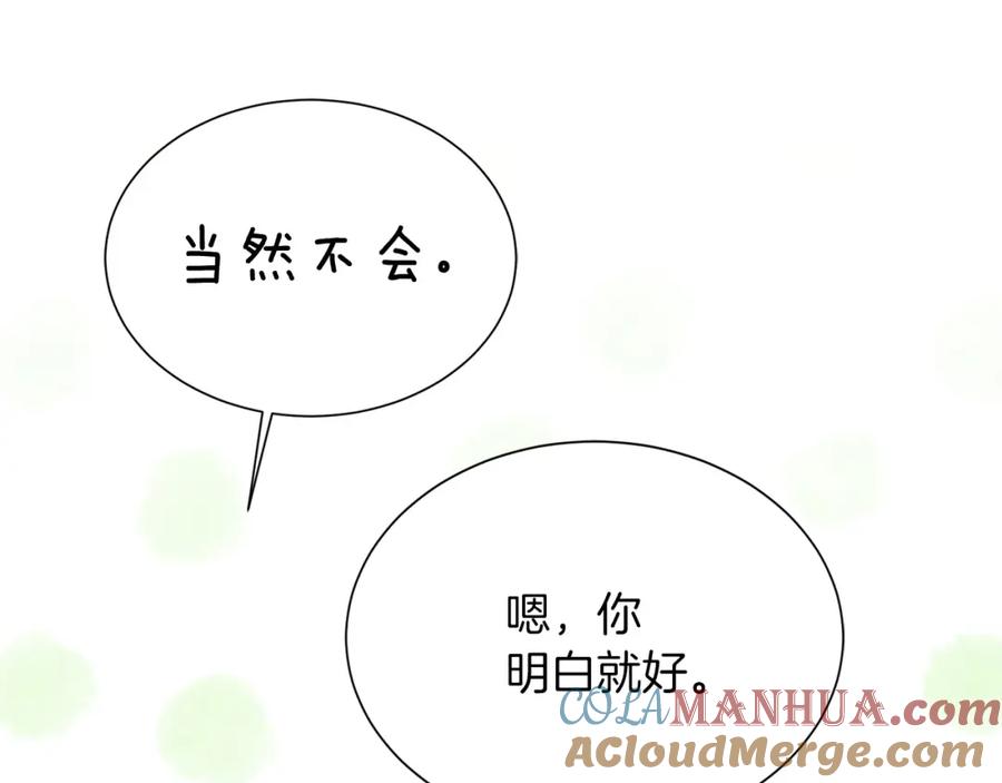 《零居关系》第45话 朋友 第241页