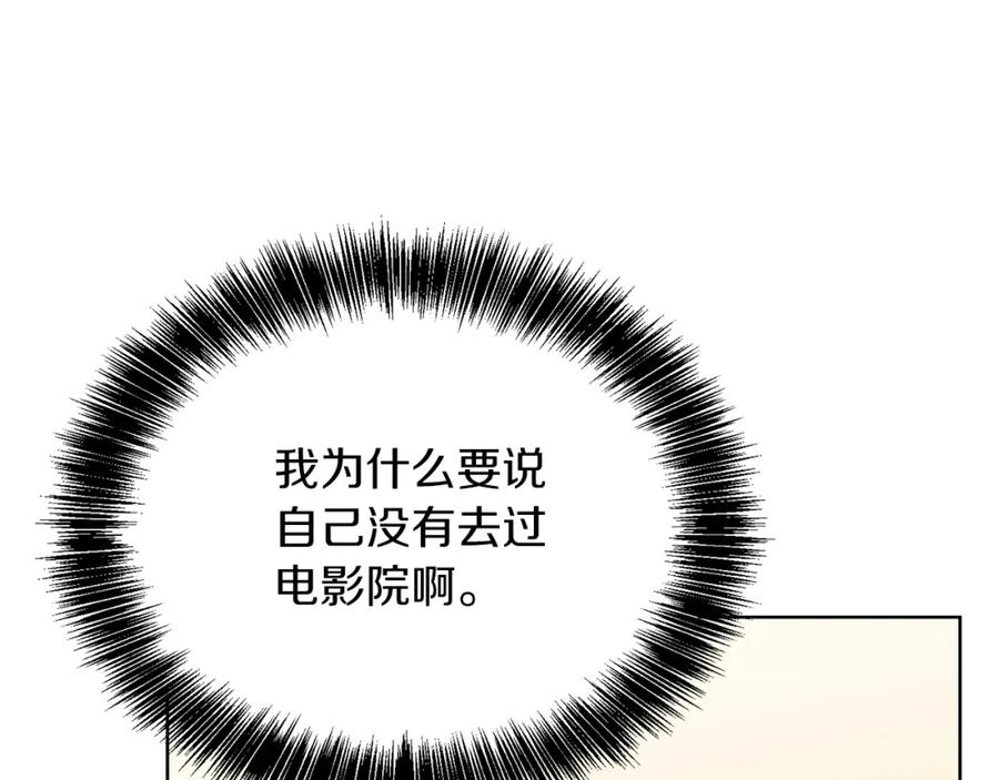 《零居关系》第45话 朋友 第95页
