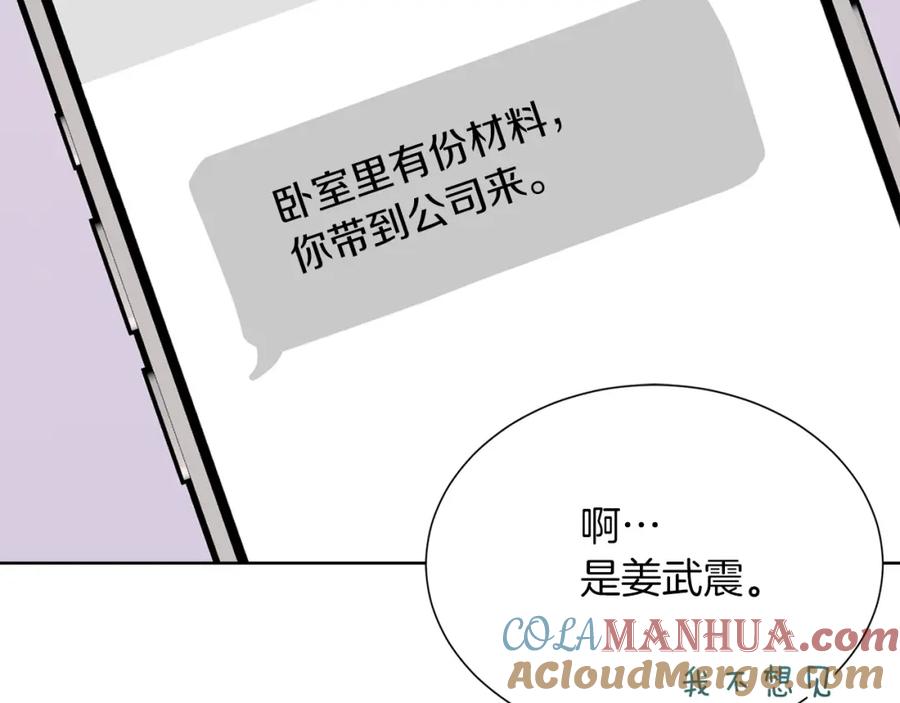 《零居关系》第45话 朋友 第161页