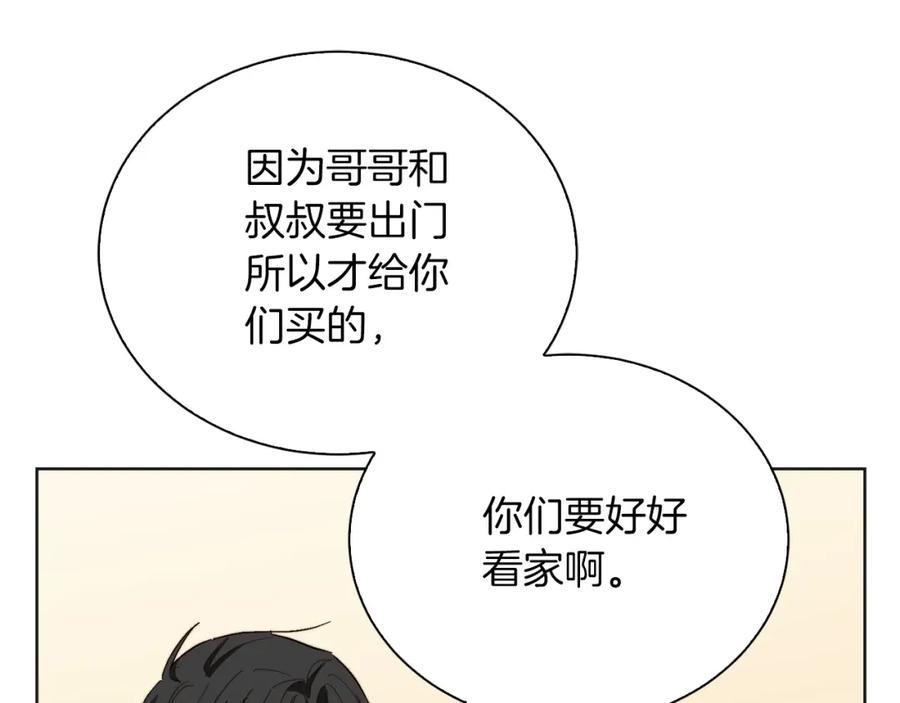 《零居关系》第46话 完美的一天 第88页