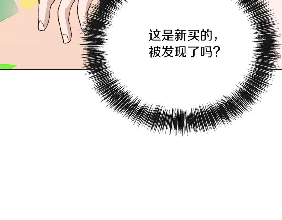 《零居关系》第46话 完美的一天 第78页