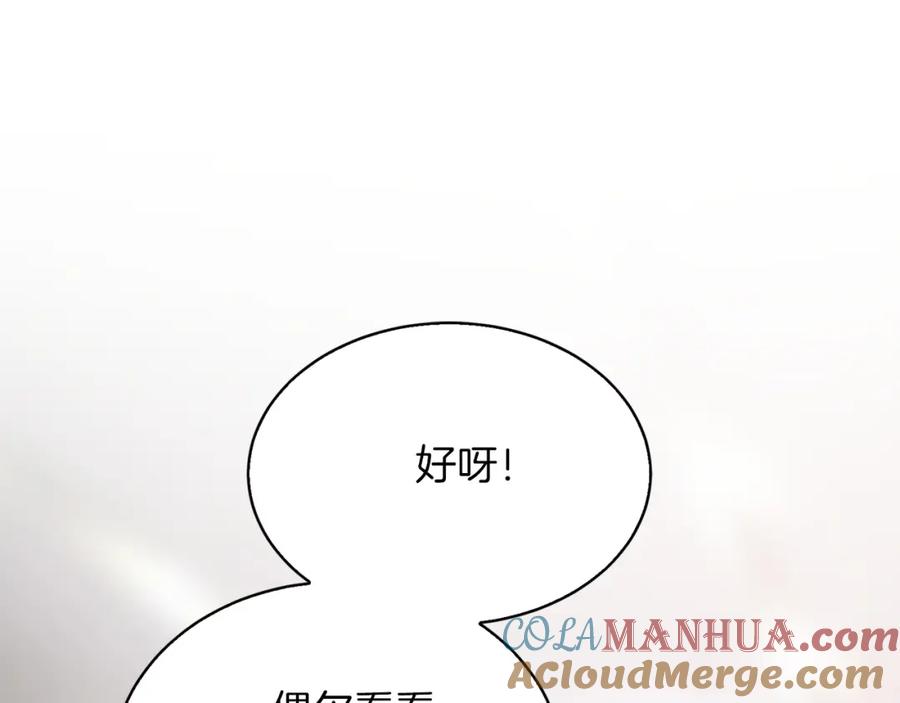 《零居关系》第46话 完美的一天 第233页
