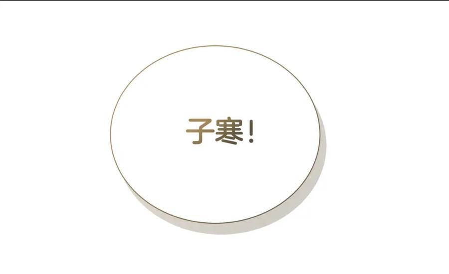 《零居关系》第46话 完美的一天 第111页