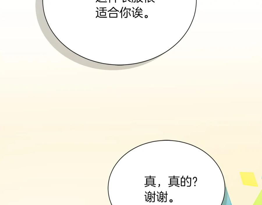 《零居关系》第46话 完美的一天 第74页