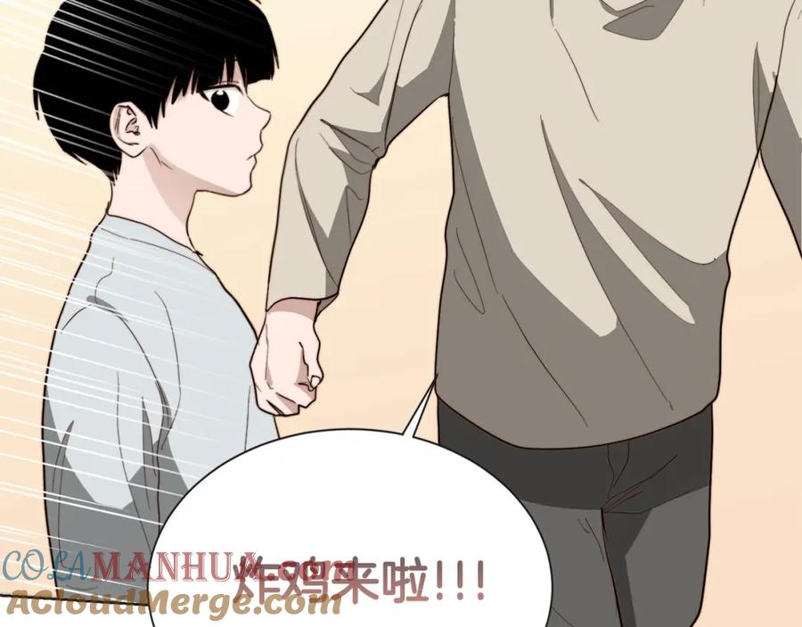 《零居关系》第46话 完美的一天 第81页
