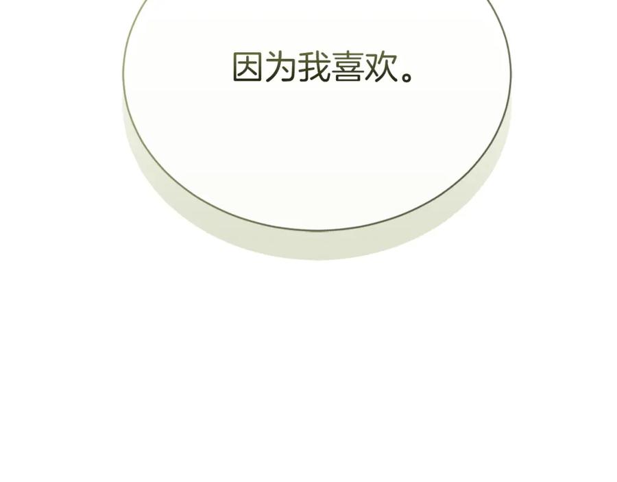 《零居关系》第46话 完美的一天 第138页