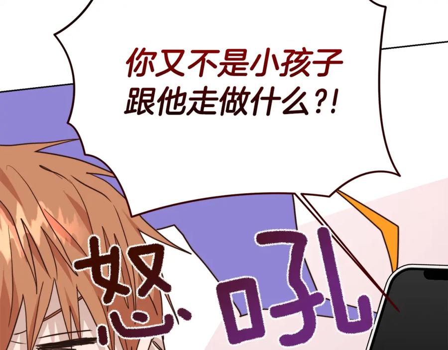 《零居关系》第47话 不速之客 第159页