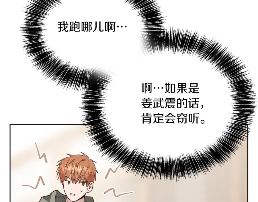 《零居关系》第47话 不速之客 第188页