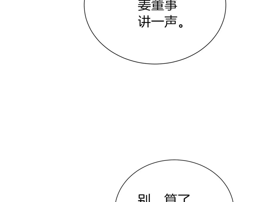 《零居关系》第47话 不速之客 第107页