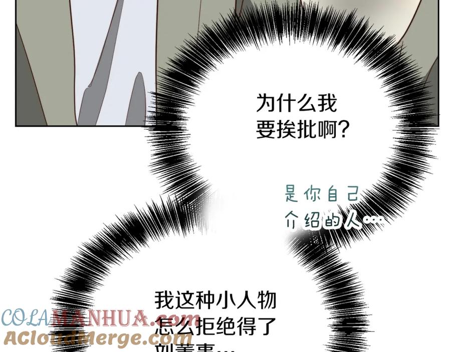 《零居关系》第47话 不速之客 第165页