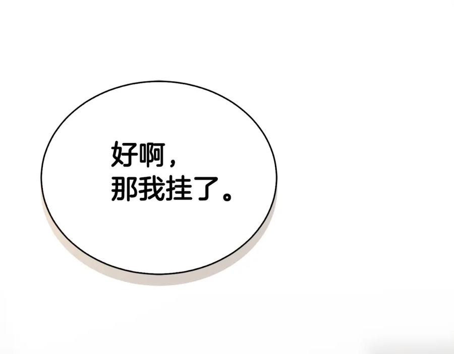 《零居关系》第47话 不速之客 第23页