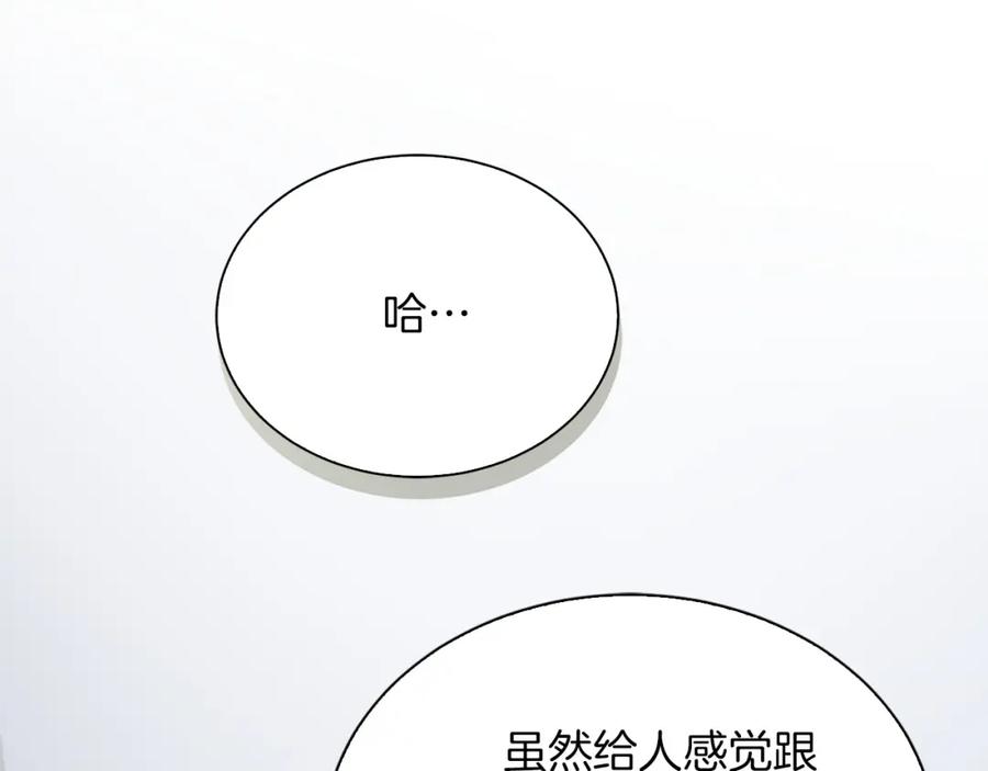 《零居关系》第47话 不速之客 第68页