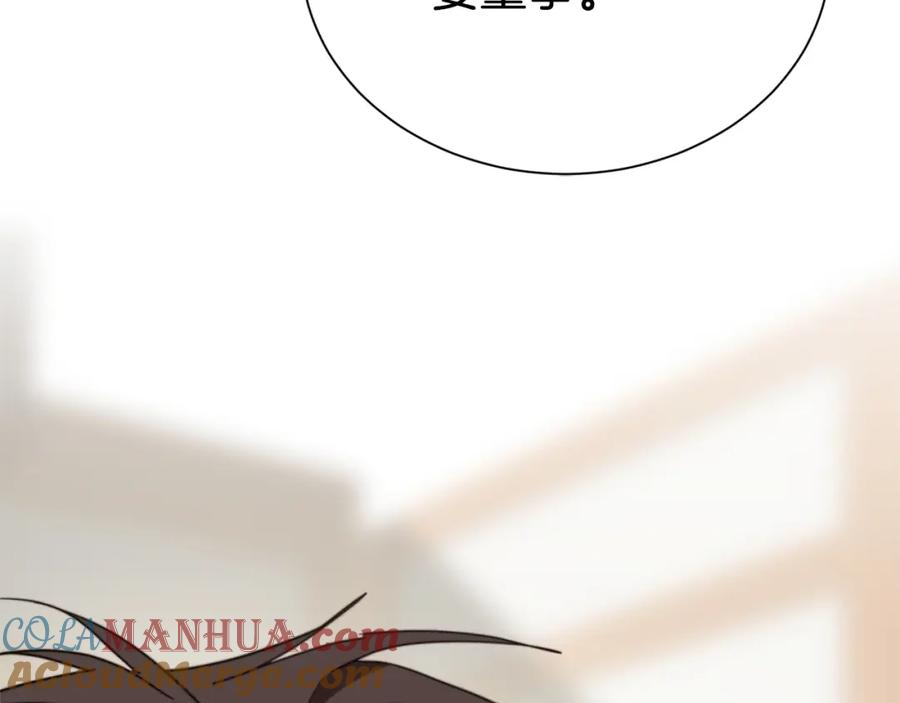 《零居关系》第47话 不速之客 第253页