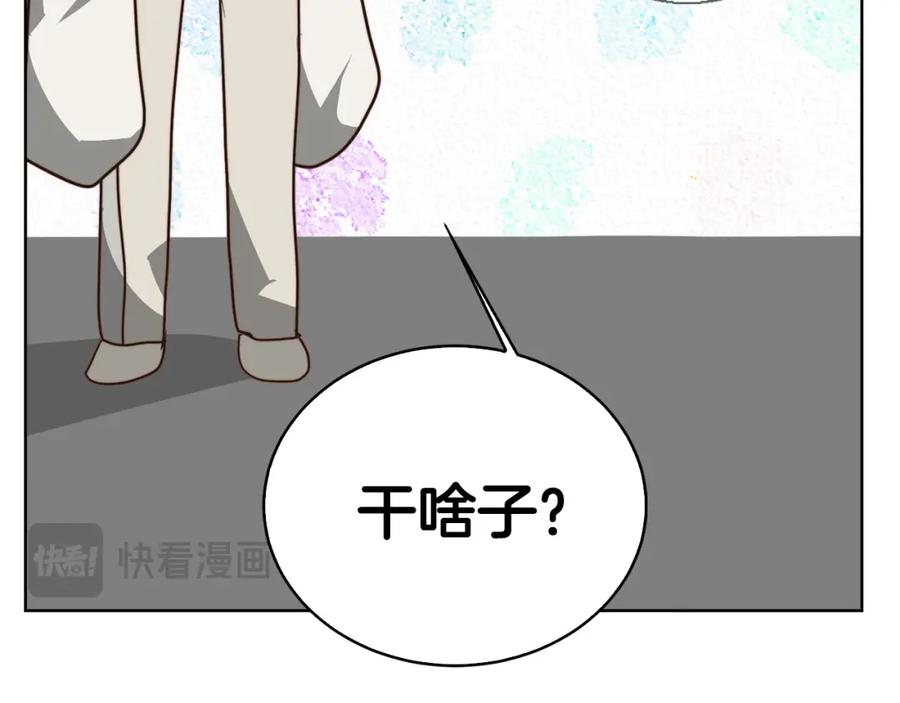 《零居关系》第47话 不速之客 第96页