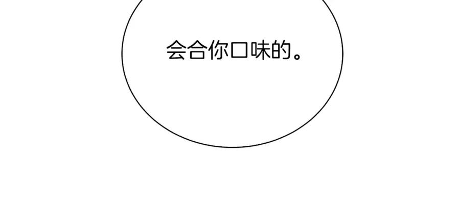 《零居关系》第47话 不速之客 第191页