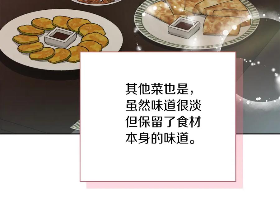 《零居关系》第47话 不速之客 第206页