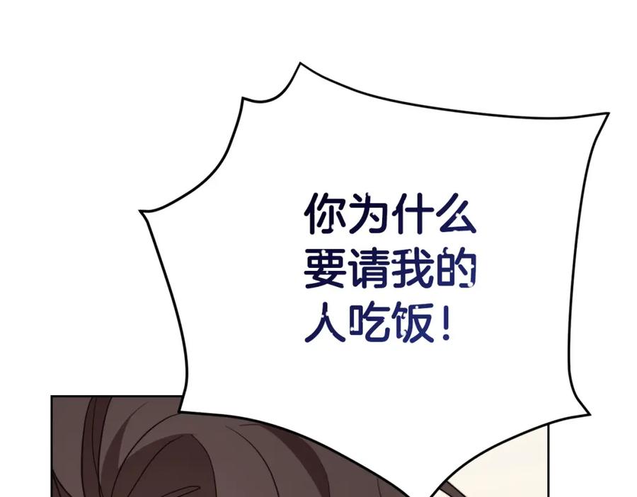 《零居关系》第47话 不速之客 第250页