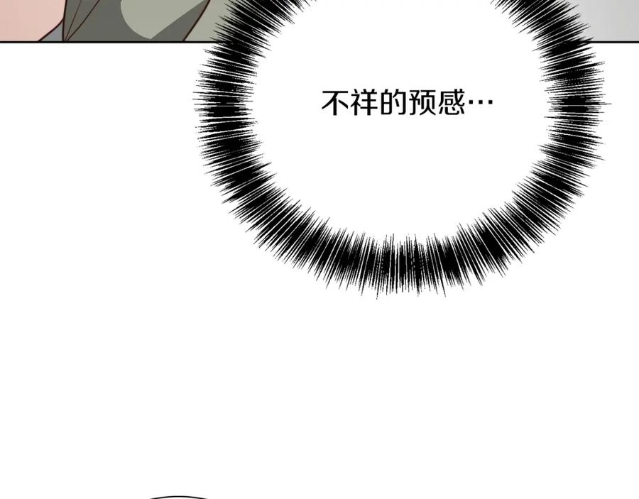 《零居关系》第47话 不速之客 第87页