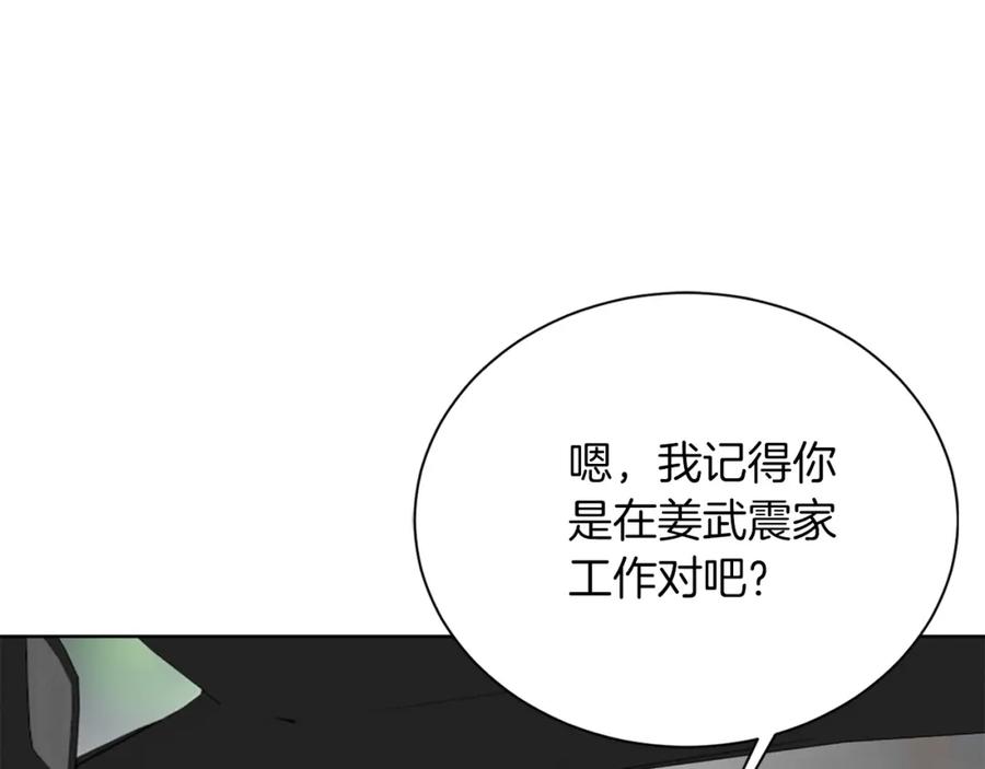 《零居关系》第47话 不速之客 第104页