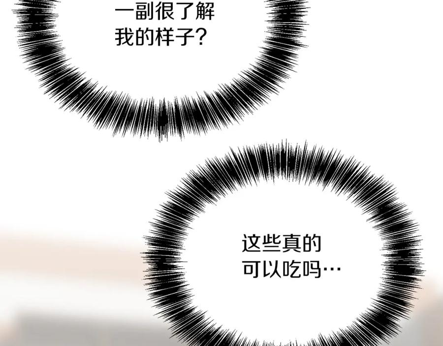 《零居关系》第47话 不速之客 第194页