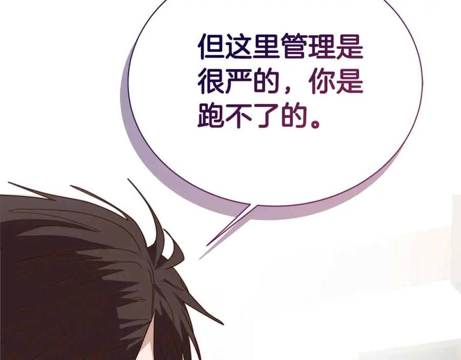 《零居关系》第47话 不速之客 第184页