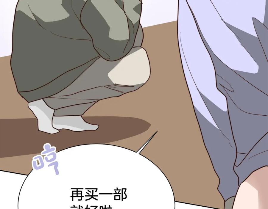 《零居关系》第47话 不速之客 第174页