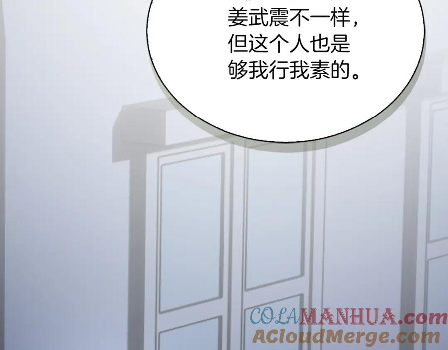 《零居关系》第47话 不速之客 第69页