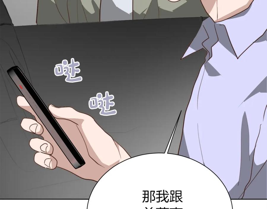《零居关系》第47话 不速之客 第106页