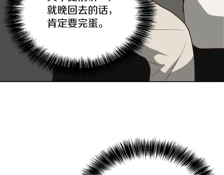 《零居关系》第47话 不速之客 第123页