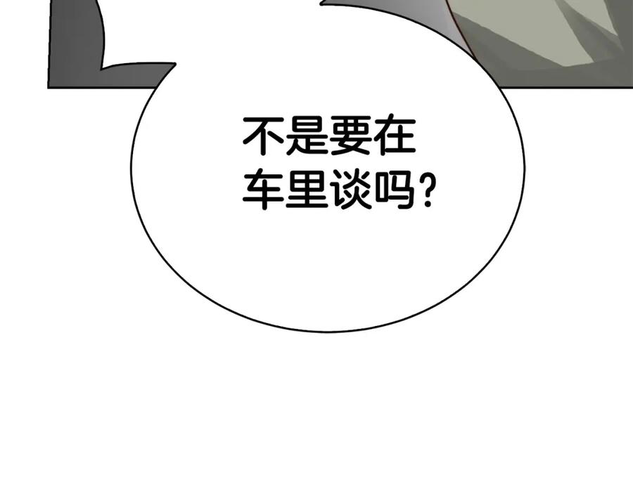 《零居关系》第47话 不速之客 第115页