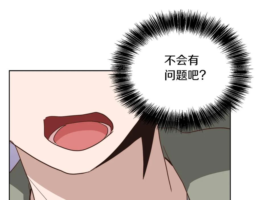 《零居关系》第47话 不速之客 第198页