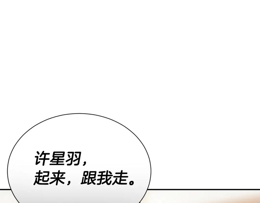 《零居关系》第48话 成为我的人吧 第24页