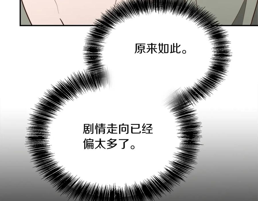 《零居关系》第48话 成为我的人吧 第212页