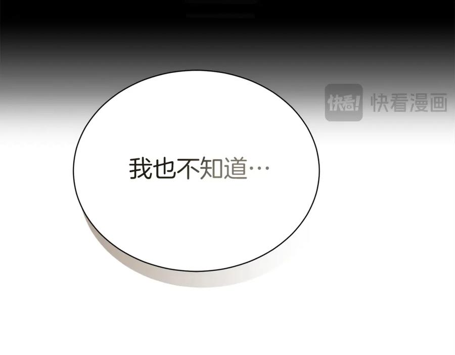 《零居关系》第48话 成为我的人吧 第215页
